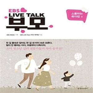EBS 라이브토크 부모