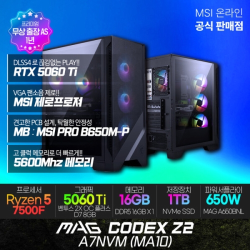 MSI MAG Codex Z2 A7NVM MA10 R5-7500F RTX 5060 Ti 게이밍