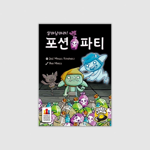 코리아보드게임즈  살아남아라 포션 파티