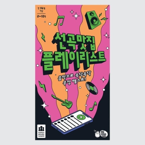 코리아보드게임즈  선곡맛집 플레이리스트
