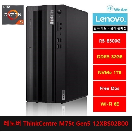 레노버 씽크센터 M75t Gen5 12XBS02B00