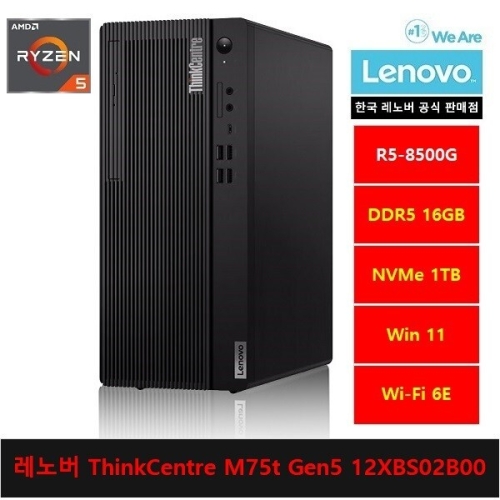 레노버 씽크센터 M75t Gen5 12XBS02B00 Win11Pro