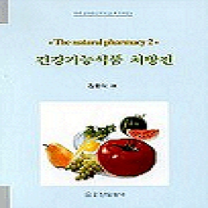 신일상사  건강기능식품 처방전