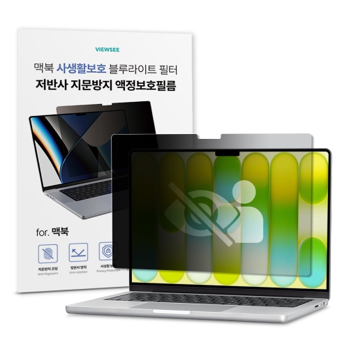 오토스마트 뷰씨 애플 2026 맥북네오13 A18 Pro 블루라이트 차단 사생활 보호필름