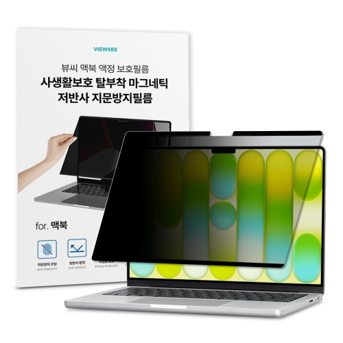 오토스마트 뷰씨 애플 2026 맥북네오13 A18 Pro 마그네틱 탈부착 사생활 보호필름