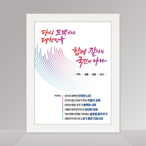 갤러리파크  국정목표액자 국정지표