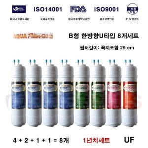 워터피아  WFP-860S 호환필터 B형 세트