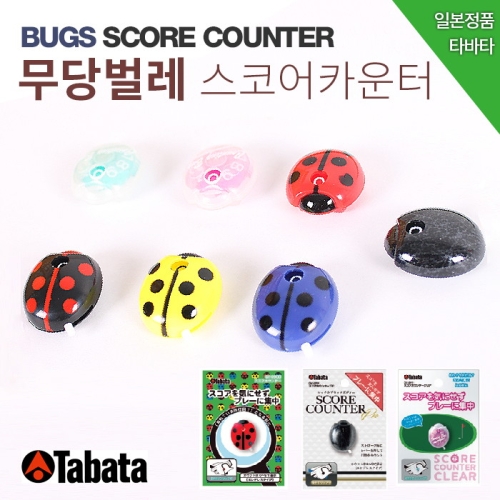 타바타  무당벌레 스코어 카운터