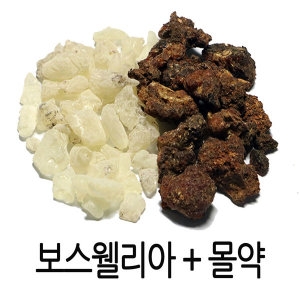 보스웰리아 몰약 300g 세트