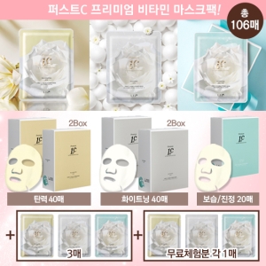  퍼스트씨 프리미엄 비타민 마스크팩 106종세트