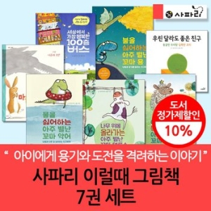 사파리 이럴때 그림책