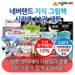 시공주니어 네버랜드 지식 그림책