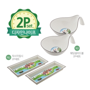  빌레로이앤보흐 디자인나이프 웨딩 샐러드볼 [2개]