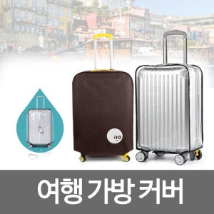 여행가방커버 캐리어커버 투명 부직포 커버 방수커버