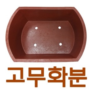 사각고무다라 화분 사각고무화분 텃밭화분