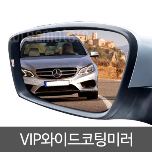코리아모터스  VIP 와이드 코팅미러