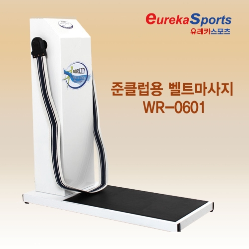 준클럽용 벨트마사지 (WR-0601)