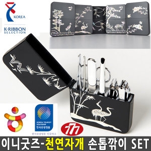 쓰리세븐  나전 777 손톱깎이