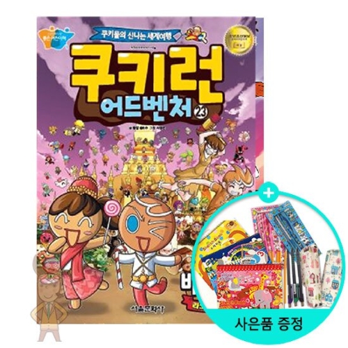 서울문화사 쿠키런 어드벤처