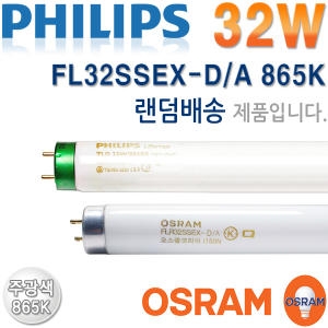 오스람 T8 32W [5개]