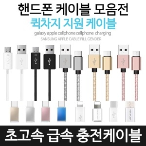 스피디  마이크로 5핀 케이블 1개