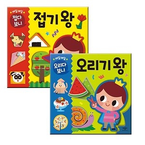 매일매일 접기왕+오리기왕 세트(2권)
