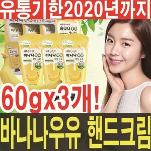  과일나라 피부가 마시는 바나나우유 핸드 크림 60ml [3개]