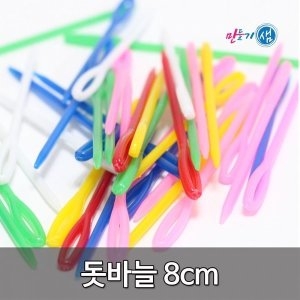 세영  1000 PVC 돗바늘 8cm