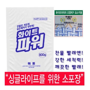  해동 화이트파워 세탁세제 800g [1개]