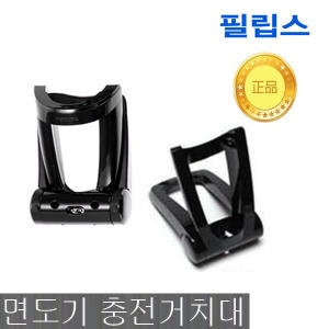필립스  충전 거치대 (RQ12)