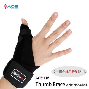 아오스 의료용 엄지손가락 보호대 AOS 116 손가락부목