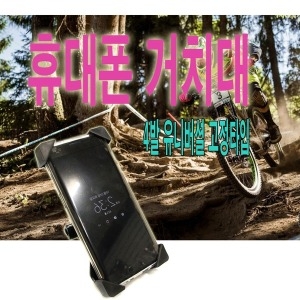바이크폰  자전거 거치대 스마트폰 오토바이 네비