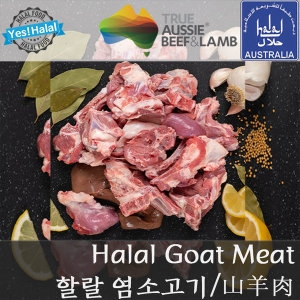 염소고기 할랄 1kg