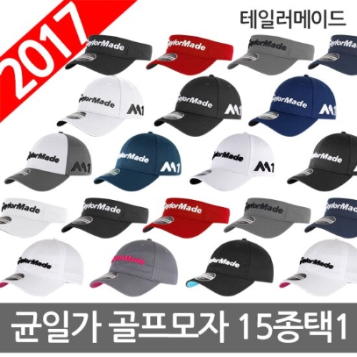 테일러메이드  2017 남녀 골프모자 15종택1