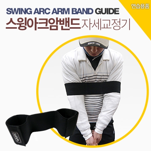 바로스포츠  골프 스윙아크 암밴드