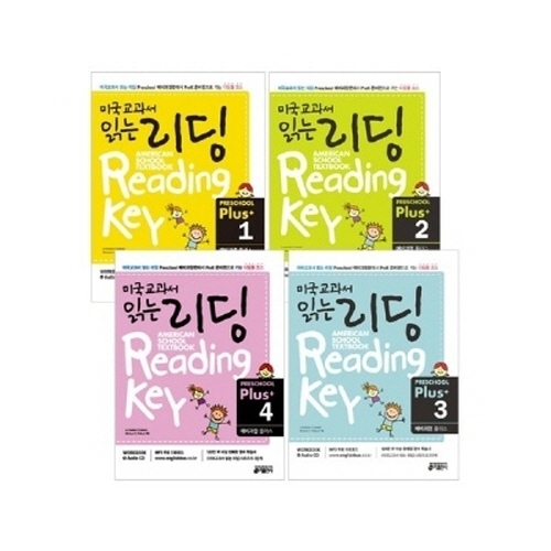 키출판사 미국교과서 읽는 리딩 Preschool Plus