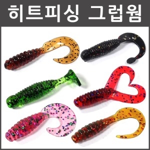 히트피싱  A 그럽웜 (50개)