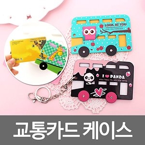  마이리빙몰 캐릭터 교통카드 케이스 카드지갑