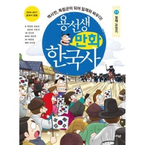 사회평론 용선생 만화 한국사