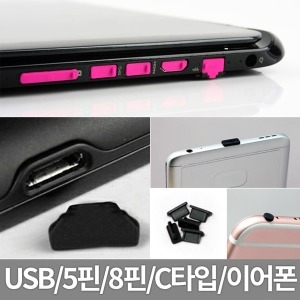 USB 보호캡 13p