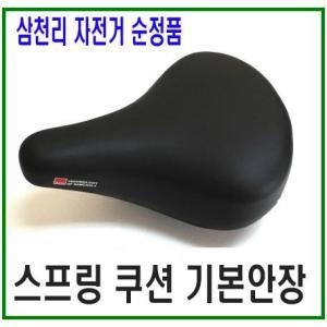 삼천리자전거  OPI  순 쿠션기본안장/생활자전거/접이식/쿠션안장