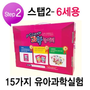 과학놀이터 유아과학 실험 스탭2