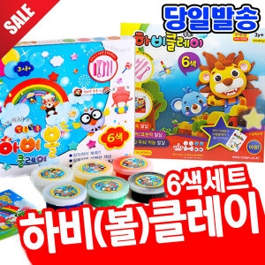 하비클레이 볼 6색세트 칼라점토