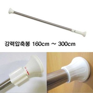 리빙강력압축봉 240  강력압축봉240cm300cm