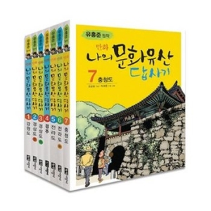 녹색지팡이 만화 나의 문화유산 답사기