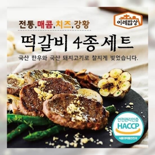 이레밥상 떡갈비 전통/매콤/치즈/강황 4종 8팩세트 - 에누리 가격비교