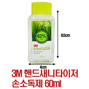 3M 세니타이저 손 소독 세정제 60ml