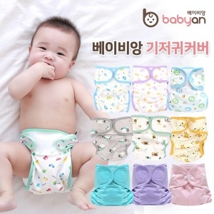 베이비앙 입체형 똑딱이형 찍찍이형 통풍이 잘 되는 무형광 천기저귀커버