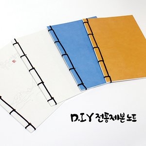 DIY 전통 제본노트 공책만들기 무선 책제작 문구 무지
