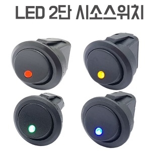 모토일렉트론 2단 온 오프 시소 스위치 CS-30